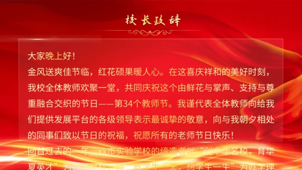 教师节颁奖典礼暨文艺汇演晚会通用PPT模板