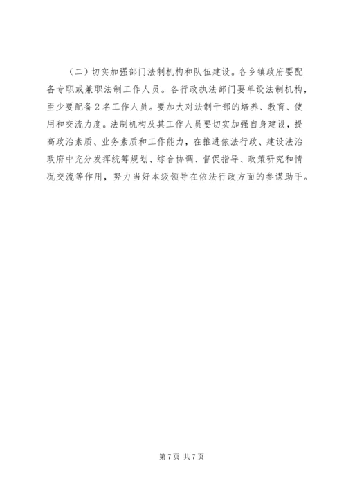 依法行政有关问题的意见.docx