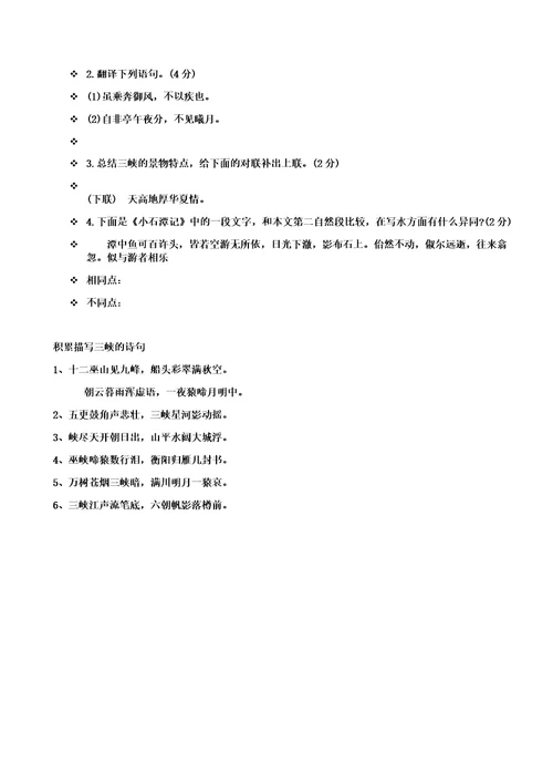 《三峡》复习教学设计