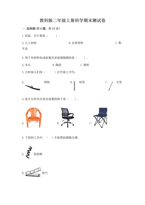 教科版二年级上册科学期末测试卷必考题.docx