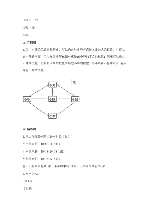 小学数学三年级下册期中测试卷含答案【轻巧夺冠】.docx