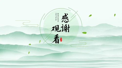 绿色清明时节节日PPT模板