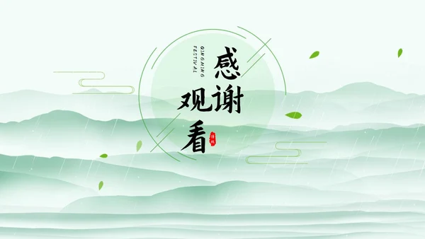 绿色清明时节节日PPT模板