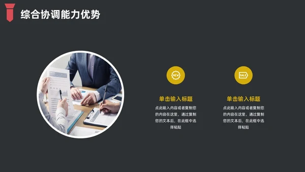 黑色简约领带主题竞聘答辩述职PPT模板岗位竞聘