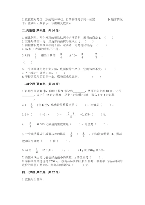 冀教版小学六年级下册数学期末综合素养测试卷带答案（轻巧夺冠）.docx
