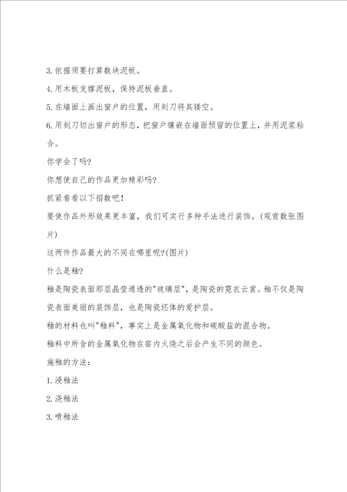 陶艺制作教案