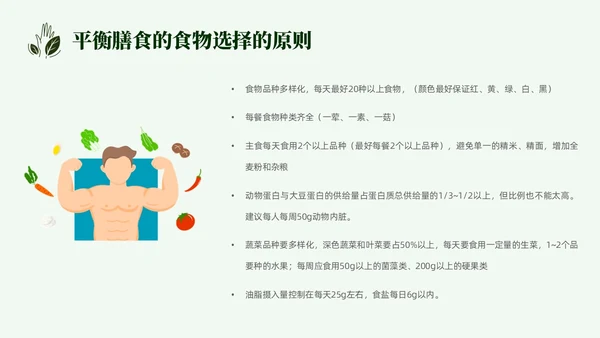 简约营养师培训实拍果蔬中国居民膳食指南PPT模板全民营养周