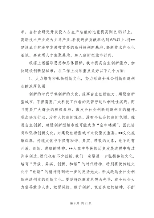 全市科技创新大会致辞.docx