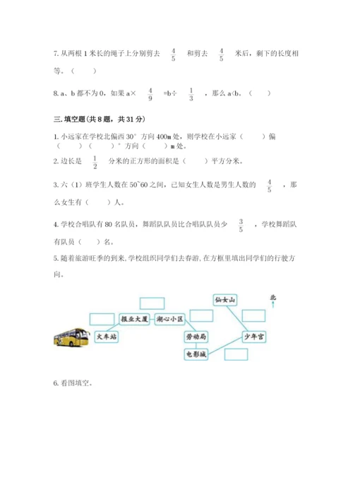 人教版六年级上册数学期中测试卷精品（能力提升）.docx