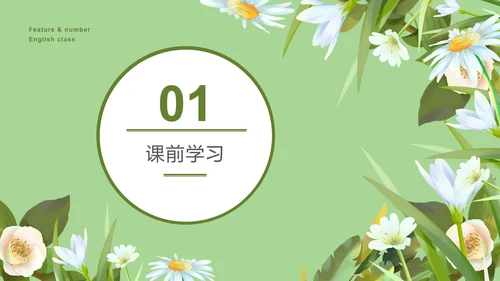 绿色淡雅小清新手绘花朵英语教学PPT模板