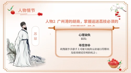 橙色水彩中国风长安的荔枝动态读书分享好书推荐PPT模板