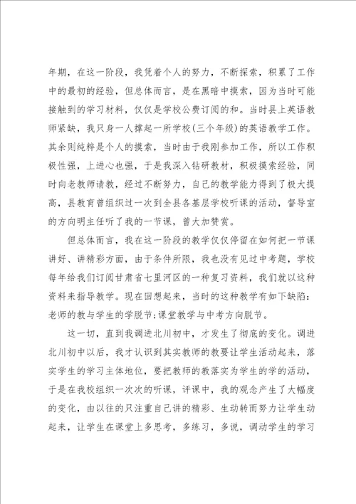 学校教师高级职称述职报告7篇