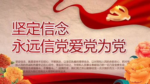 感悟初心使命强化a责任担当PPT