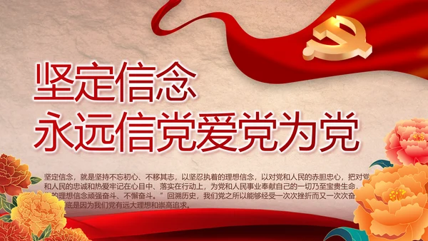 感悟初心使命强化a责任担当PPT