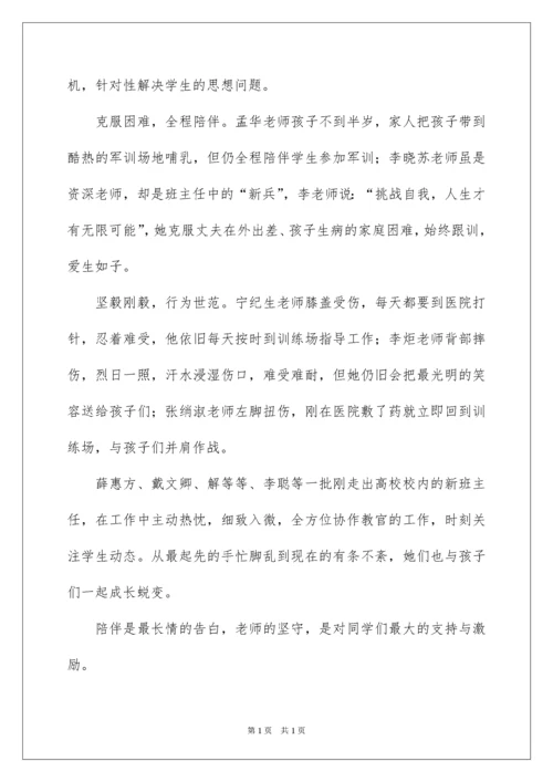 2022初中军训的新闻稿.docx