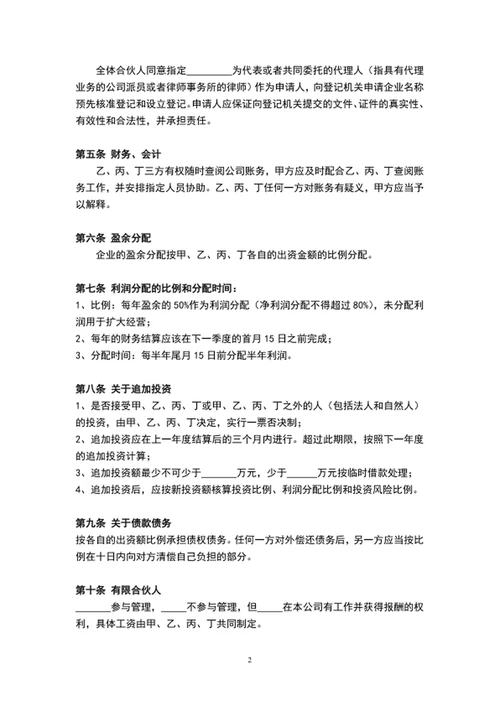 公司股东合作协议范文股东合同word文档模板