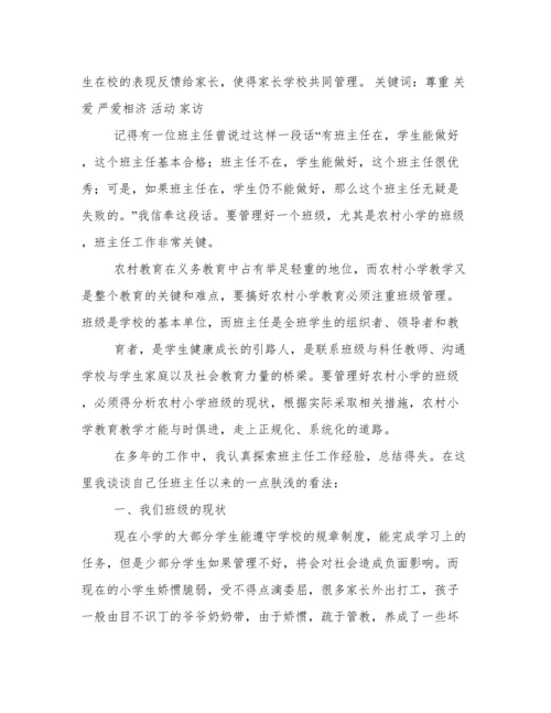 2017德育论文集.docx