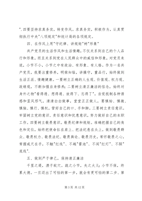 坚守纪律底线培养高尚心得体会.docx