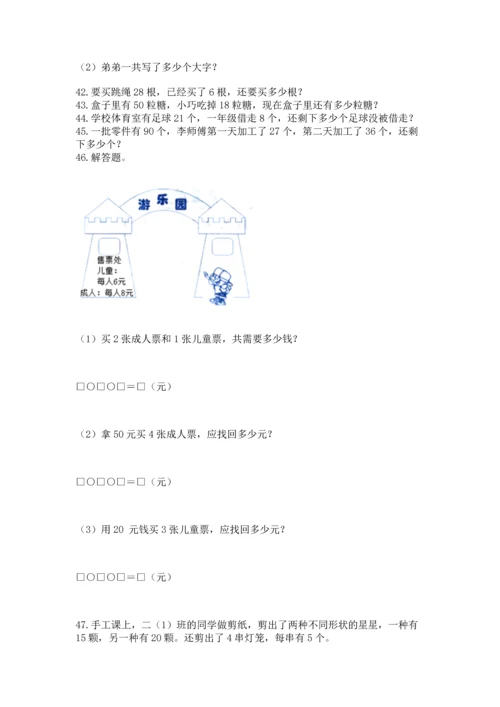 小学二年级上册数学应用题100道含答案【满分必刷】.docx