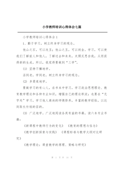 小学教师培训心得体会七篇.docx