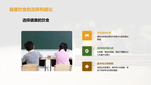 营养引领学习力