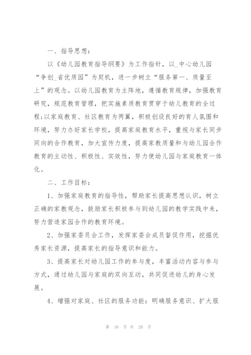 幼儿园工作计划应该怎么写.docx