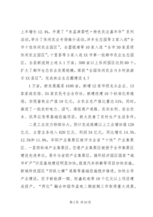 坚定信心奋力攻坚努力开创孟津“十三五”发展新局面.docx