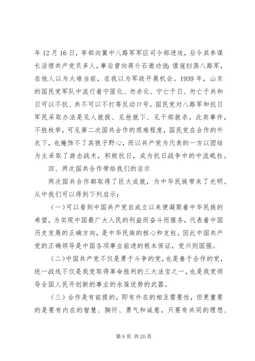 国共合作经验教训.docx