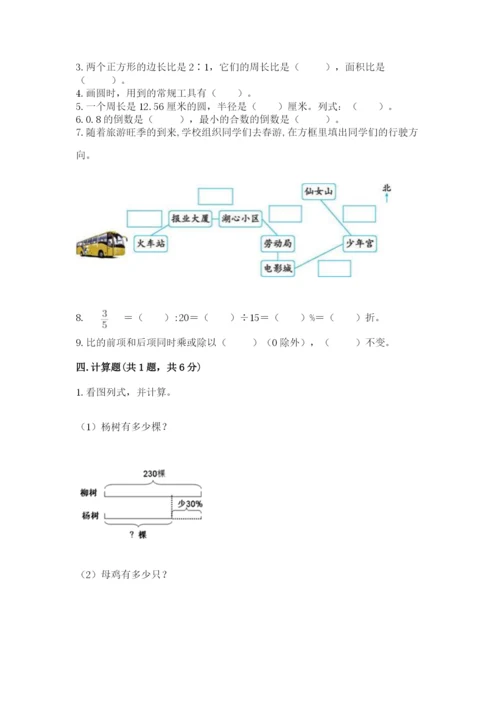 小学数学六年级上册期末测试卷附参考答案（a卷）.docx