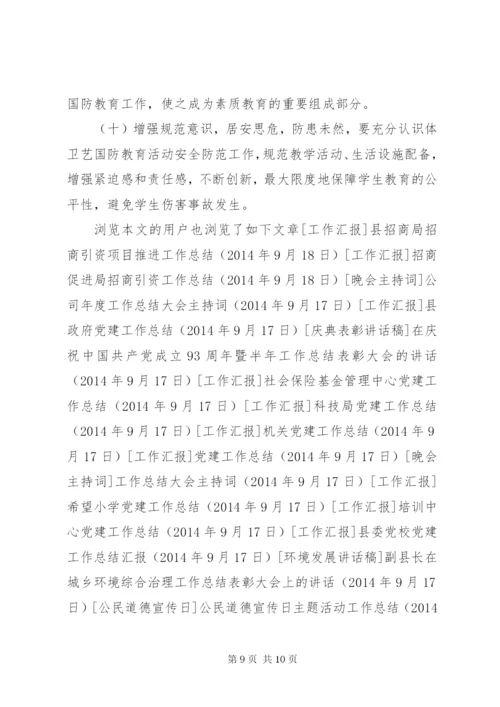 教育局关于国防教育工作总结.docx