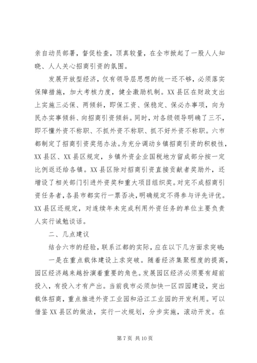 外地学习考察报告 (12).docx