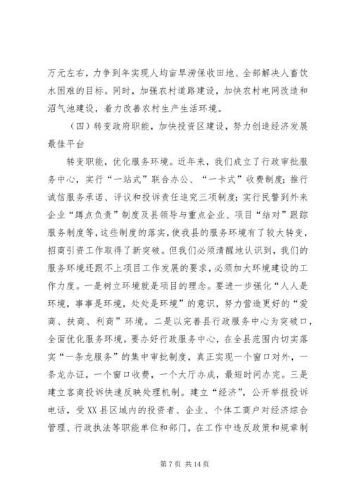 发展县域经济情况汇报 (3).docx