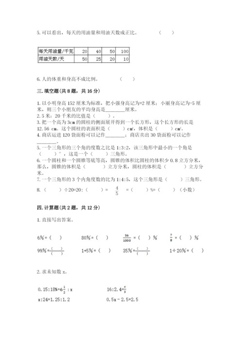 石家庄市平山县六年级下册数学期末测试卷及答案1套.docx