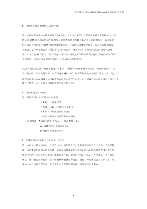 防腐木相关知识