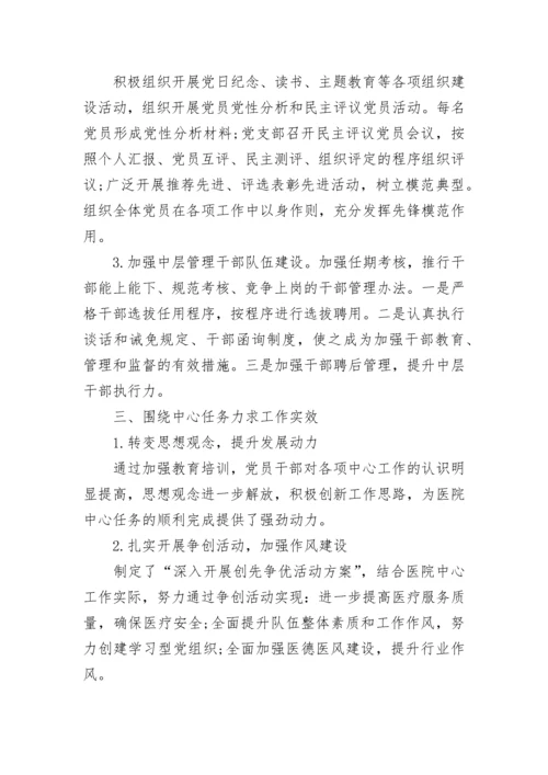 医院党建个人工作总结范文.docx