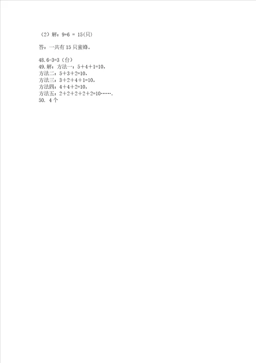 一年级上册数学应用题50道含完整答案全国通用