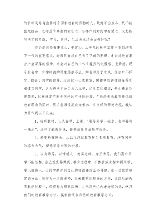 个人教育教学工作总结