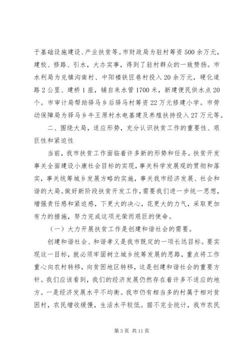 副市长在全市扶贫工作会议上的讲话.docx