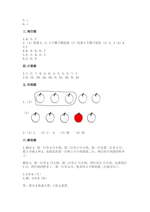 北师大版一年级上册数学期中测试卷精品（各地真题）.docx