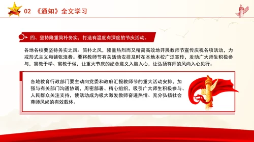 关于做好庆祝第40个教师节有关工作的通知全文学习党课PPT