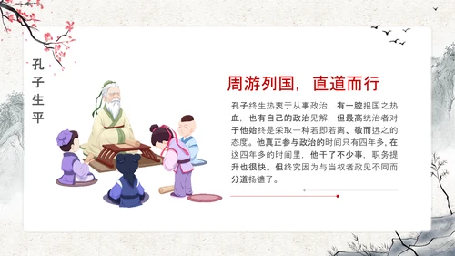 至圣孔子孔圣人儒家文化PPT模板