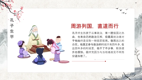 至圣孔子孔圣人儒家文化PPT模板