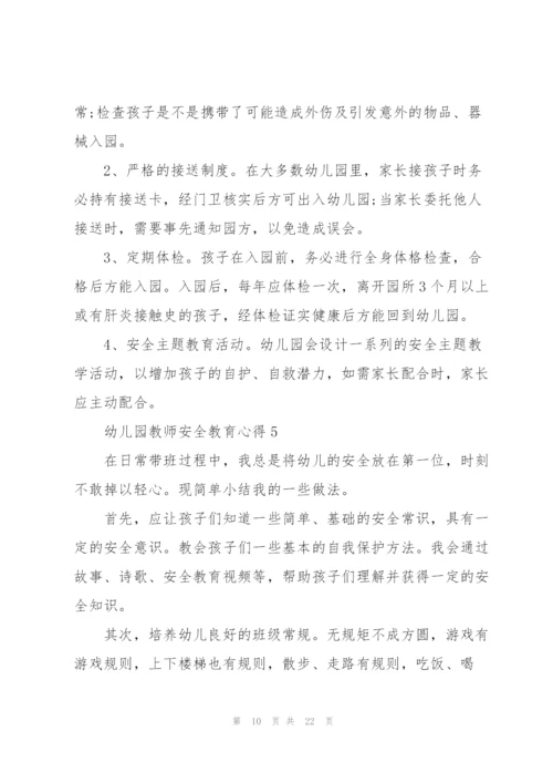 幼儿园教师安全教育心得范文十篇.docx