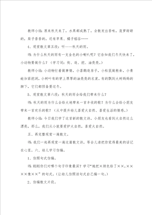 秋天的河景教案反思6篇