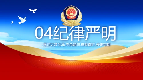 蓝色大气为人民服务公安警察动态PPT