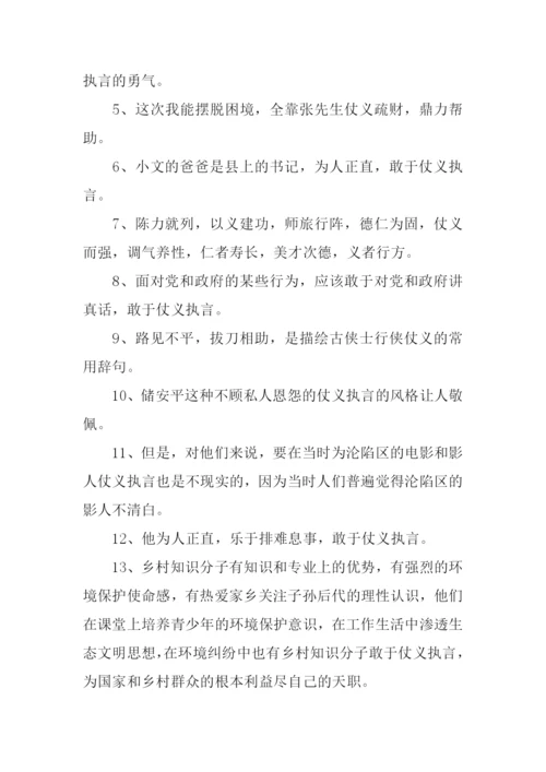 仗义的意思0.docx
