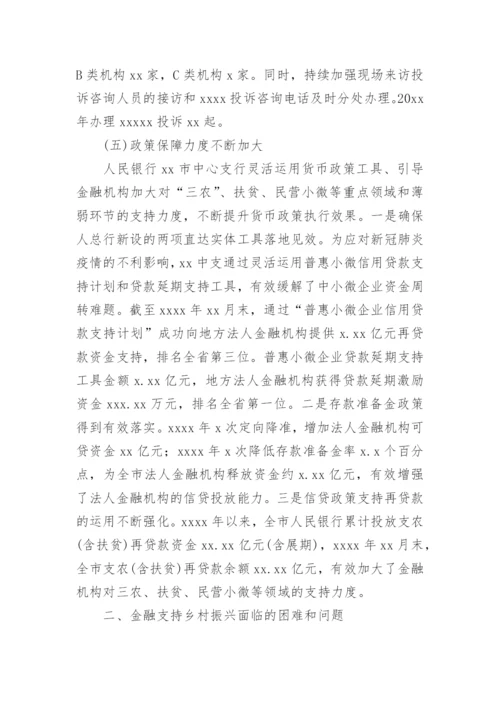 金融支持乡村振兴报告_6.docx