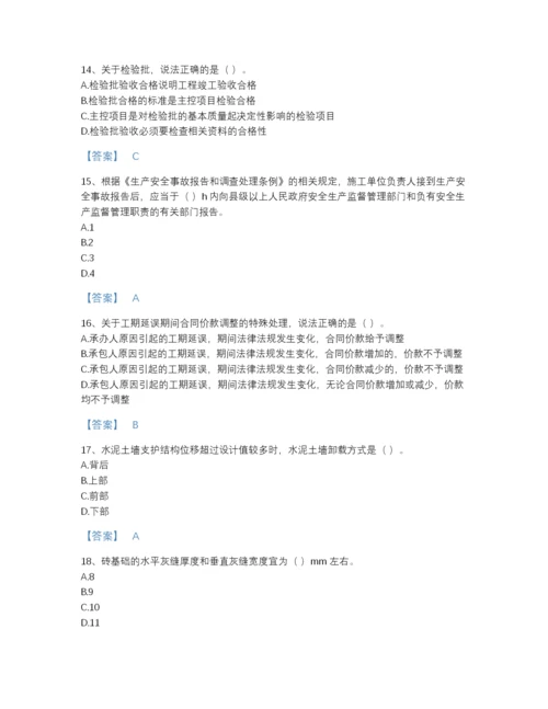 2022年全省施工员之土建施工专业管理实务自测题库（名师系列）.docx