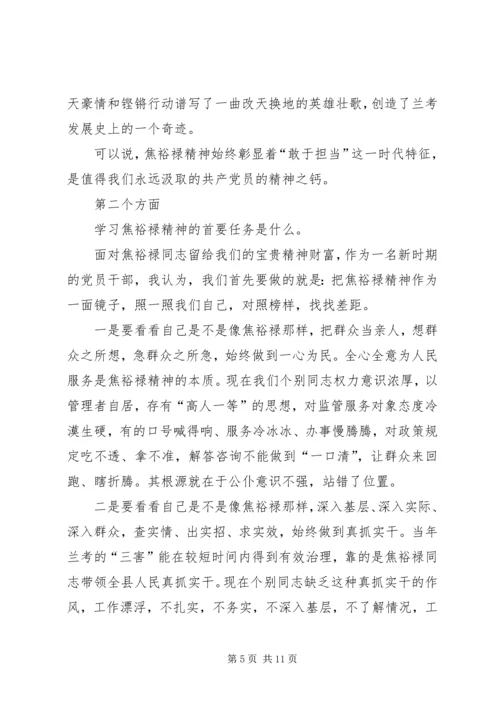 学习焦裕禄精神专题党课讲稿 (2).docx