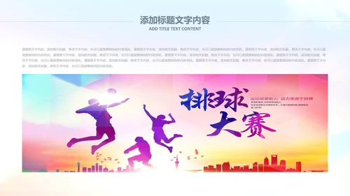 排球比赛排球教学排球协会PPT模板课件